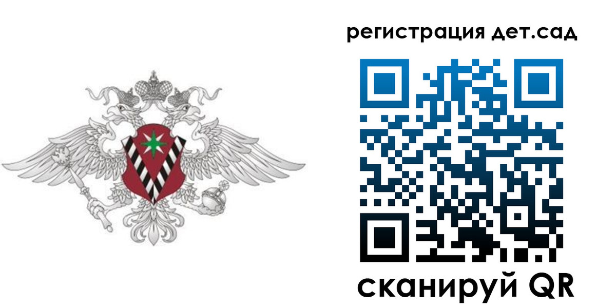 регистрация для дет. сада в Поронайске