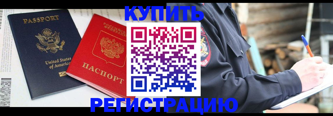 временная регистрация собственник в Поронайске