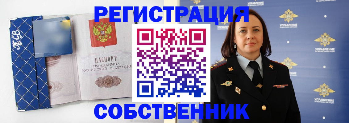 временная регистрация купить в Поронайске