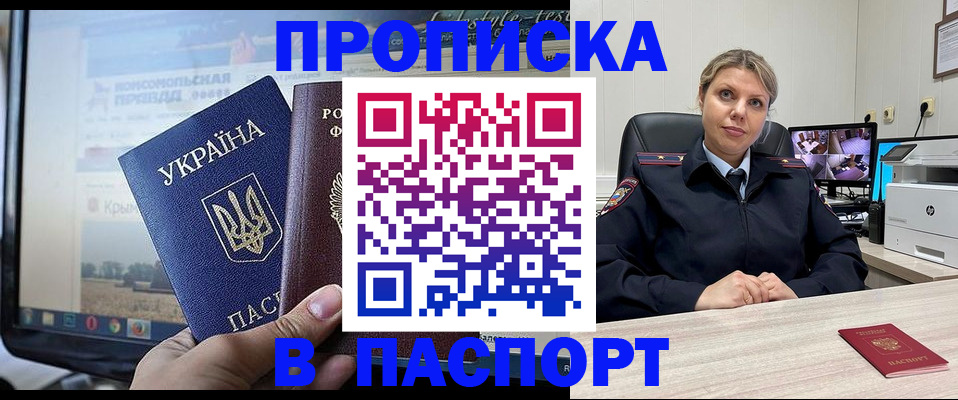 прописка в квартире в Поронайске