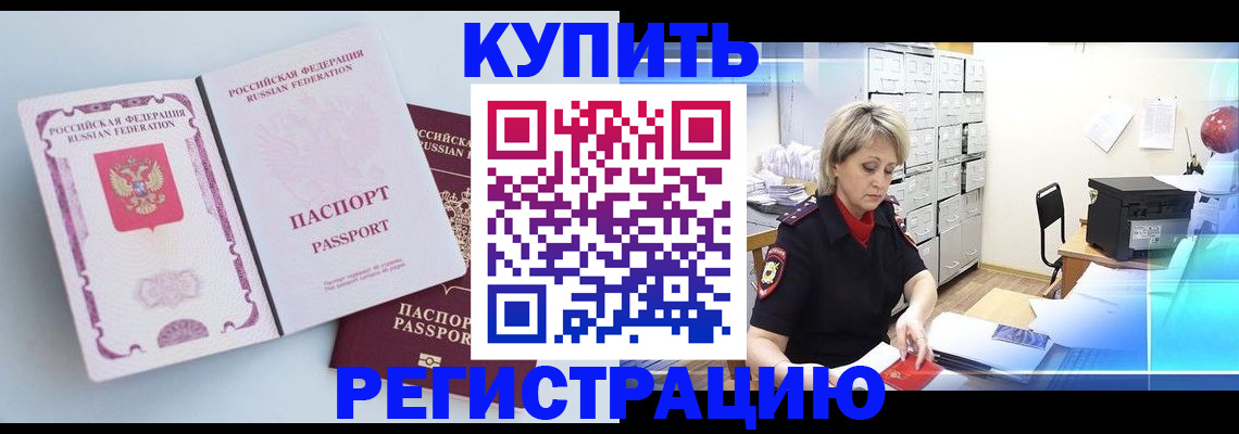 прописка для военкомата в Поронайске