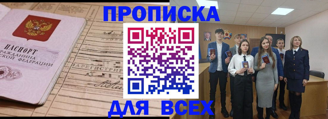 прописка ребенка в Поронайске