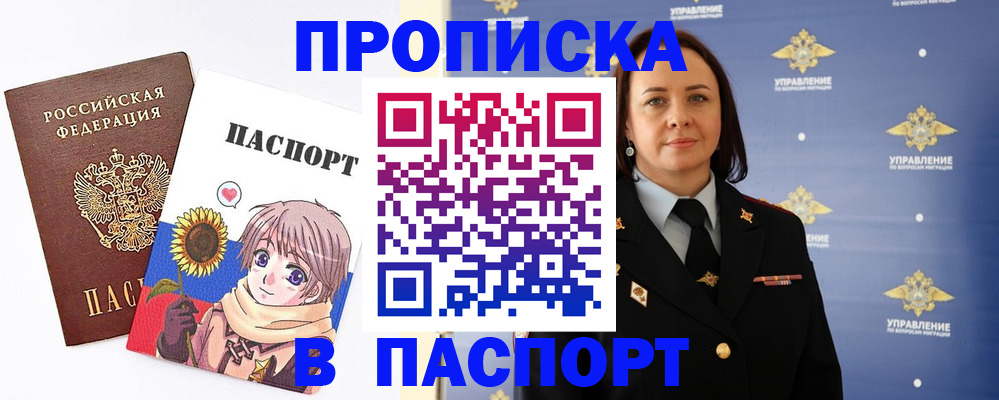 прописка регистрация в Поронайске